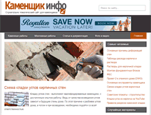 Tablet Screenshot of kamenschik.info